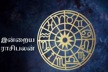 இன்றைய நாள் உங்களுக்கு எப்படி?(16.08.2024)