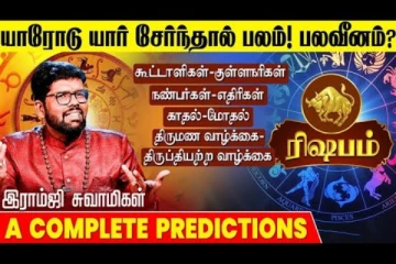 ஜோதிடம்: ரிஷப ராசியின் பலம் பலவீனம் என்ன தெரியுமா?