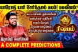 ஜோதிடம்: ரிஷப ராசியின் பலம் பலவீனம் என்ன தெரியுமா?