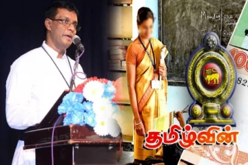 முன்பள்ளி ஆசிரியர்களின் அவலங்களை எடுத்துரைக்கும் அருட்தந்தை யா. றமேஸ் அ.ம.தி