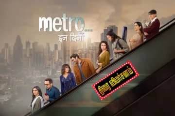 மெட்ரோ..இன் டினோ: திரை விமர்சனம்