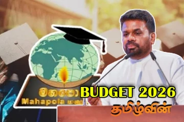 மஹாபொல கொடுப்பனவு தொடர்பில் ஜனாதிபதியின் அறிவிப்பு