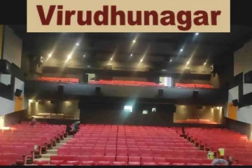 விருதுநகரில் இருக்கும் திரையரங்குகள்!! இதோ லிஸ்ட்..