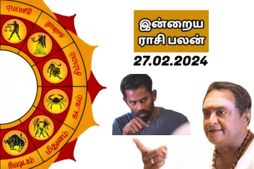இன்றைய ராசி பலன் பார்க்கலாம் வாங்க