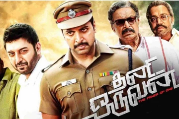 தனி ஒருவன் படத்தின் மொத்த வசூல் எவ்வளவு தெரியுமா.. முழு விவரம், இதோ