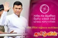 தேசிய மக்கள் சக்தியால் கைவிடப்பட்ட ரஞ்சன் ராமநாயக்க!