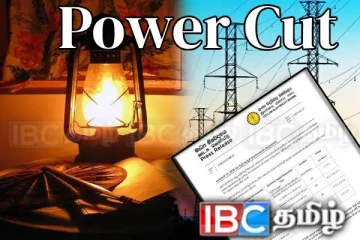 இன்று மின்வெட்டு ஏற்படவுள்ள நேரங்கள் : வெளியான நேர அட்டவணை