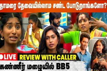 நீங்க அடக்கமா இருக்கீங்களா? தாமரையை சரமாரியாக தாக்கிய சிபி! அதிர்ச்சியில் போட்டியாளர்கள்