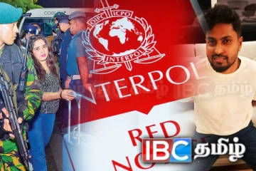 இலங்கை காவல்துறைக்கு இன்டர்போல் விடுத்துள்ள அறிவிப்பு