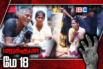 தமிழின அழிப்பின் உயிர் வாழும் சாட்சியங்கள்: ஆறாத வடு சுமந்த அந்தக் குரல்கள்