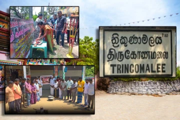 திருகோணமலையில் நடைபெற்ற முள்ளிவாய்க்கால் நினைவேந்தல் நிகழ்வு