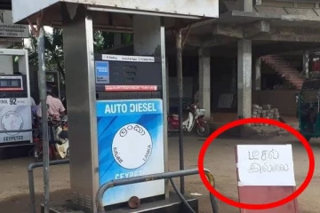 டீசல் இல்லை;  யாழில் பாதாகை