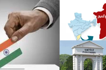 சட்டமன்ற பொதுத் தேர்தல் - வாக்குப்பதிவில் தமிழ்நாட்டை முந்திச் சென்ற புதுச்சேரி