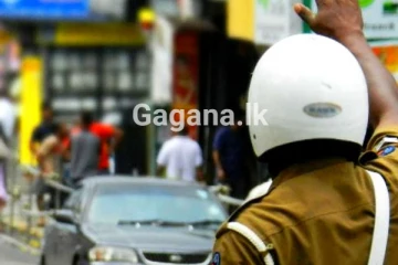 ප්‍රධානම මාර්ගයක ගමනාගමනය සීමා කිරීමක් ගැන දැනුම්දීමක්..!