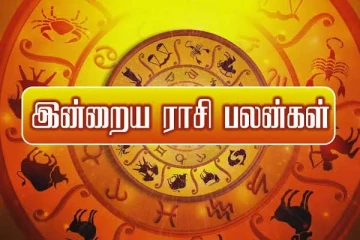 இன்றைய ராசிபலன்: பிறந்த நட்சத்திரத்தால் ஏற்படும் பேரதிர்ஷ்டம்! எந்தெந்த ராசிக்கு தெரியுமா?