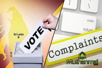 உள்ளூராட்சி மன்றத் தேர்தல் தொடர்பில் அதிகரித்துள்ள முறைப்பாடுகள்