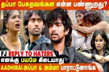 FJ Interview: பார்வதி கம்ருதீனை வைத்து தான் கேம் ஆடுறா... FJ ஓபன் டாக்!