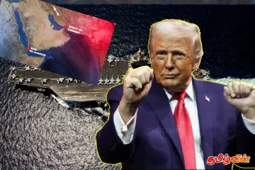 ஈரானின் கடற்படை கப்பல்கள் விரைவில் கடலின் அடியில் மிதக்கும் - ட்ரம்பின் அறிவிப்பு! ஹோர்முஸ் நீரிணையில் பதற்றம்