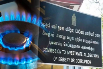 எரிவாயு கொள்வனவில் குளறுபடி: இலஞ்ச ஊழல் ஆணைக்குழு விசாரணை