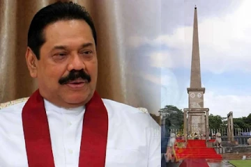 யுத்த வெற்றி கொண்டாட்டத்திற்கு மகிந்த ராஜபக்சவுக்கு அழைப்பில்லை!வெளியான தகவல்