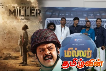 மில்லர் திரைப்படத்தின் பின்னணியில் யாரும் அறியாத பெரும் சதி!