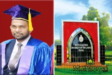 தென்கிழக்கு பல்கலைக்கழக புதிய உபவேந்தர் நியமனம்