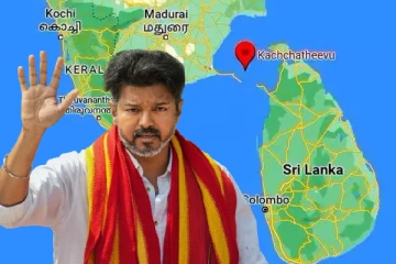 விஜய்யின் கச்சதீவு கருத்து; வரலாறு தெரியாதவர் ... யாழில் இருந்து பதிலடி!