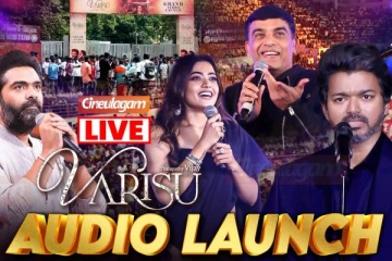 பிரம்மாண்டமாக நடக்கும் விஜய்யின் வாரிசு ஆடியோ வெளியீட்டு விழா Live Updates