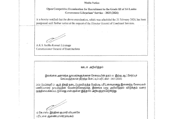 மறு அறிவித்தல் வரை ஒத்திவைக்கப்பட்ட அரசாங்க போட்டிப் பரீட்சை | Government Exam Postponed Until Further Notice