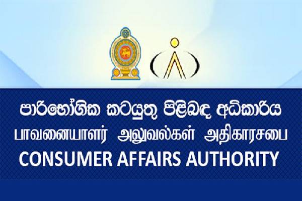 இணைய வர்த்தகம் தொடர்பில் வெளியானது புதிய வர்த்தமானி..! | Online Business Govt New Gazette Consumer Affairs