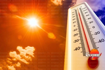 අද උපරිම උෂ්ණත්ව අගයන් මෙන්න