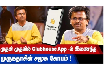 அப்படி என்ன பேசினார் இயக்குநர் முருகதாஸ்? வீடியோ செய்தி