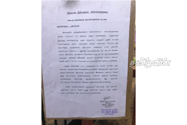 படுகொலைக்கு நீதி கோரி முன்னெடுக்க திட்டமிட்ட போராட்டத்துக்கு நீதிமன்றம் தடை! | Court Bans Protest Demanding Justice For Murder