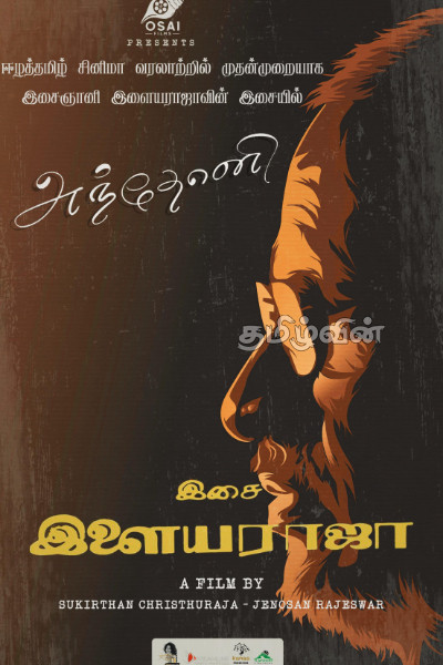ஈழத்தமிழ் சினிமாவில் முதன்முதலாக தடம் பதிக்கும் இசைஞானி இளையராஜா | Musician Ilayaraja First Make Eelam Tamil Cinema