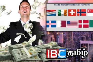 உலகில் பணக்காரர்கள் அதிகம் வசிக்கும் 10 நாடுகள் எவை தெரியுமா?