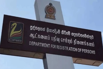 ஆட்பதிவுத் திணைக்களம் பொது மக்களுக்கு முக்கிய அறிவிப்பு