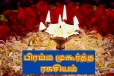 பிரம்ம முகூர்தத்தில் விளக்கேற்றுவதால் ஏற்படும் நன்மைகள்