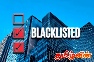 இலங்கையின் நான்கு முன்னணி கட்டட ஒப்பந்ததாரர்கள் கறுப்புப் பட்டியலில் சேர்க்கப்பட்டுள்ளதாக தகவல்