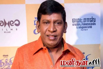 கோடிகளில் சொத்து மதிப்பு.. வடிவேலுவுக்கு எவ்வளவு மவுசு பாருங்க