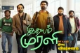 இதயம் முரளி திரை விமர்சனம்