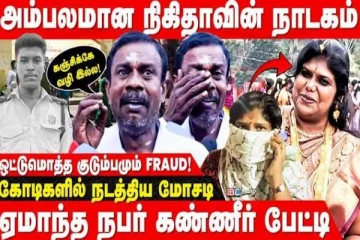 அஜித்குமார் கொலை: புகாரளித்த பெண் நிகிதா மோசடி பேர்வழியா? வெளிவரும் அதிர்ச்சி தகவல்கள்