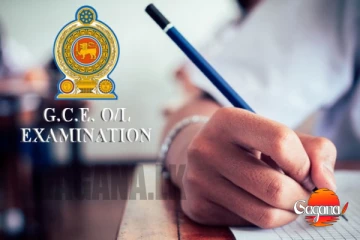 සා.පෙළ අයදුම්පත් කැදවයි,අයදුම් කරන්නේ මෙහෙමයි