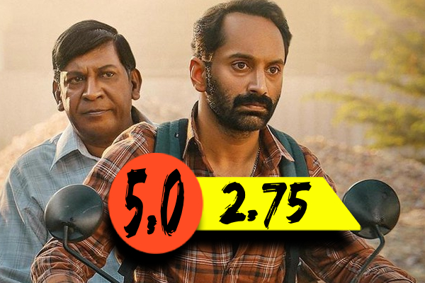 மாரீசன் திரை விமர்சனம் | Maareesan Movie Review