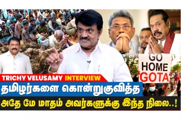 புலிகள் இயக்கத் தலைவர் முன்கூட்டியே பலவற்றை உணர்ந்திருந்தார்!! - திருச்சி வேலுச்சாமி நேர்காணல்!