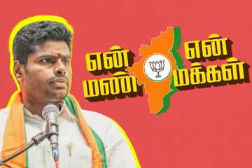 'என் மண் என் மக்கள்' - 3-ம் கட்ட நடைபயணத்தை இன்று தொடங்குகிறார் அண்ணாமலை!