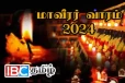 மாவீரர் வாரம் ஆரம்பம் - உணர்வெழுச்சியுடன் தயாராகும் தமிழர் தேசம்