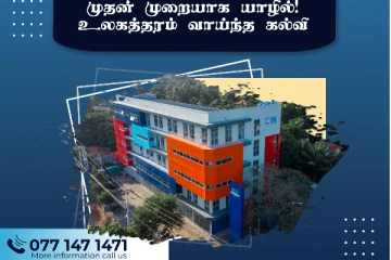 கல்விச் சேவைக்கு வடமாகாணத்தில் புதியதோர் உதயம்..!