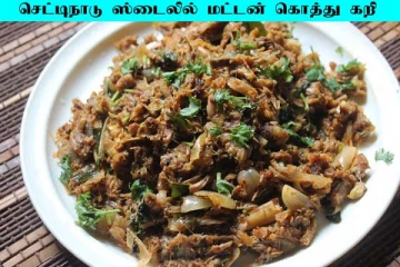 செட்டிநாடு சுவையில் மட்டன் கொத்து கறி எப்படி செய்வது?