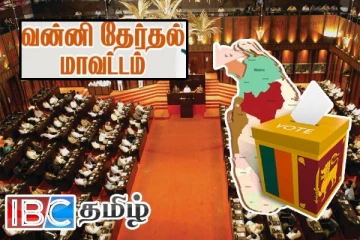 வன்னியில் புதிய முகங்களாக நாடாளுமன்றம் பிரவேசிக்கும் மூவர்!