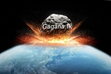 අද පෘථිවිය දෙසට විශාල ග්‍රාහකයක් එයි..